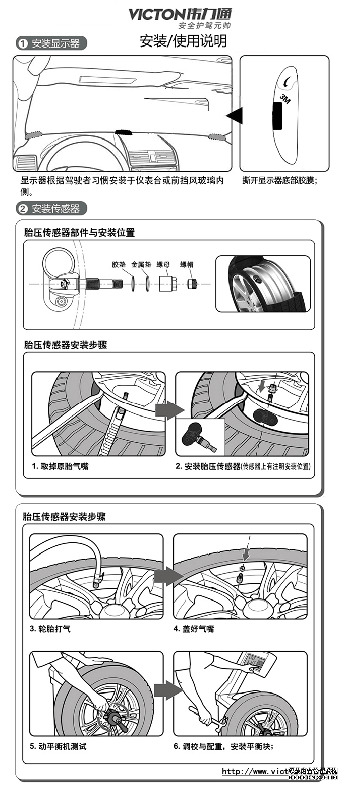 胎壓監測怎么裝