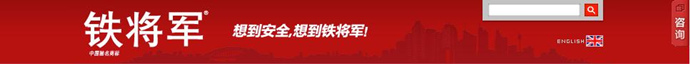 鐵將軍胎壓監測儀官網