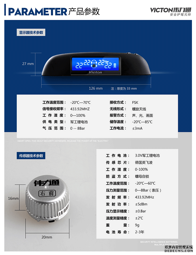 外置式無(wú)線胎壓監(jiān)測(cè)器參數(shù)