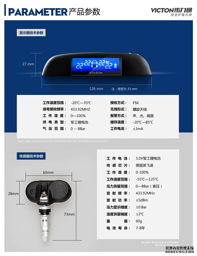 內(nèi)置式無(wú)線胎壓監(jiān)測(cè)器參數(shù)